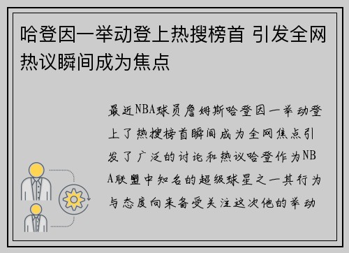 哈登因一举动登上热搜榜首 引发全网热议瞬间成为焦点