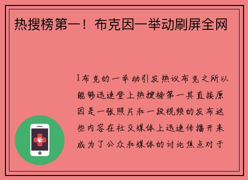 热搜榜第一！布克因一举动刷屏全网