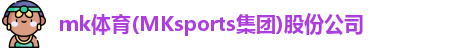 mksport体育
